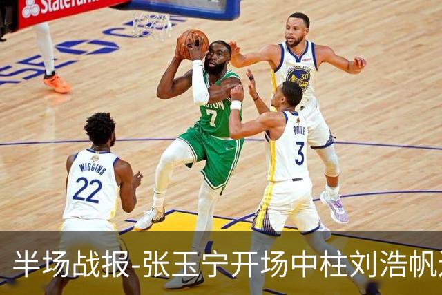 半场战报-张玉宁开场中柱刘浩帆送礼险丢球 国足0-0泰国