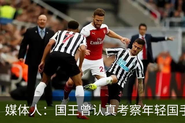 媒体人：国王曾认真考察年轻国手王浩然 他一度进入次轮选秀名单